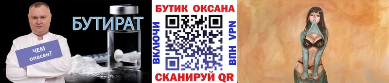 БУТИРАТ вода  Хасавюрт 