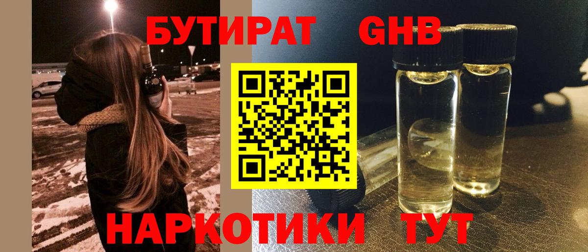 Бутират буратино Хасавюрт