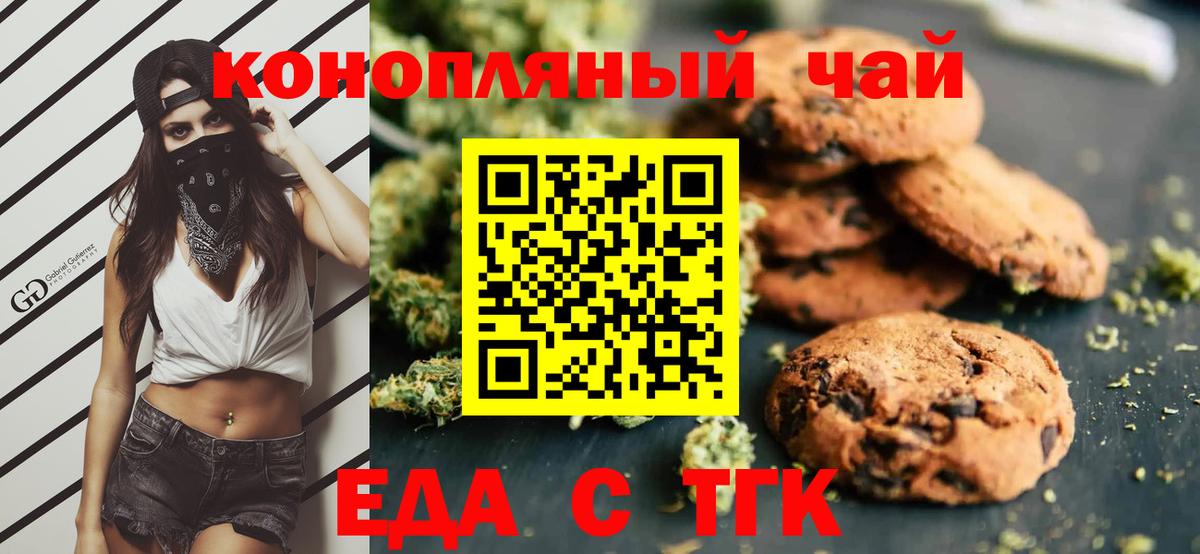 Еда ТГК конопля  Вход с VPN  Хасавюрт 