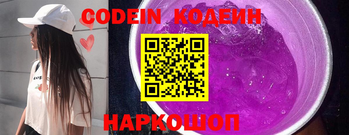 Кодеиновый сироп Lean напиток Lean (лин)  Вход с VPN  Хасавюрт 