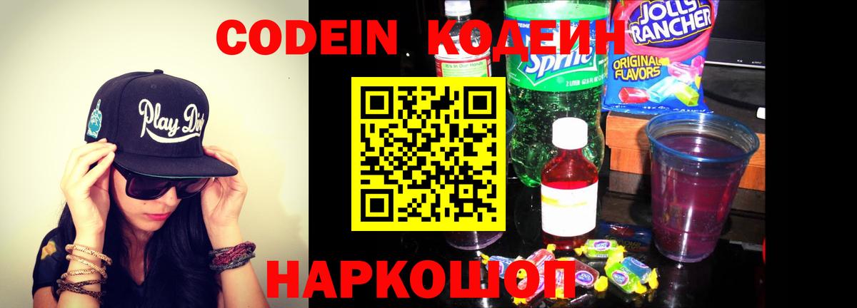Кодеиновый сироп Lean Purple Drank Хасавюрт